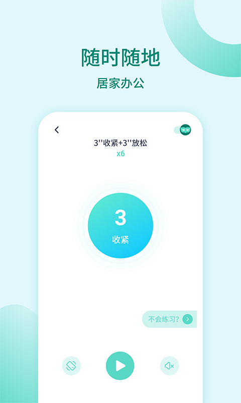 凱格爾訓(xùn)練截圖(4)