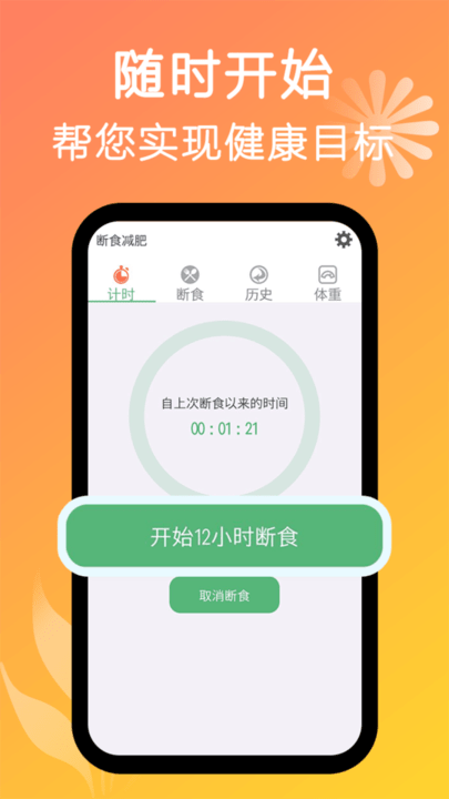 斷食減肥截圖(1)