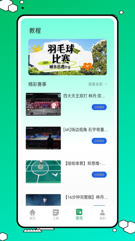 球搭子截圖(3)