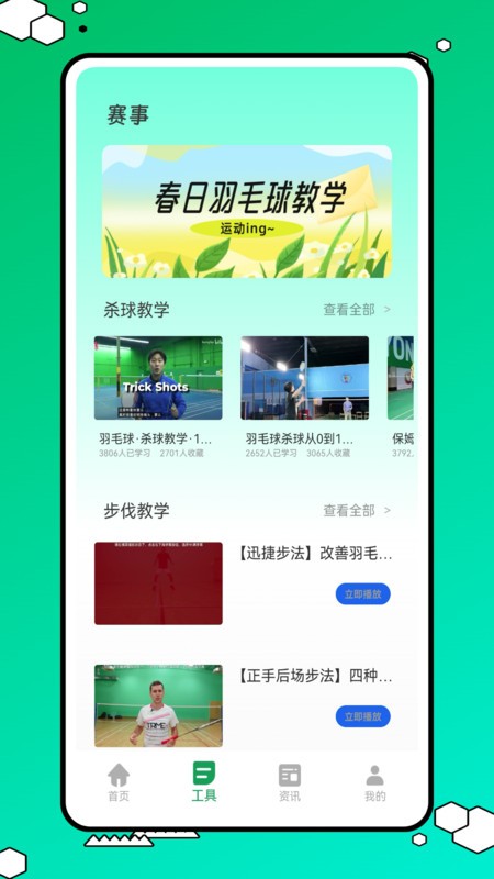 球搭子截圖(2)
