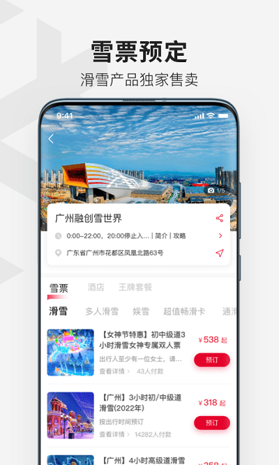 熱雪奇跡截圖(3)