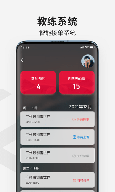 熱雪奇跡截圖(1)