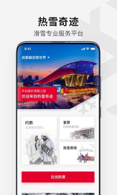 熱雪奇跡截圖(4)