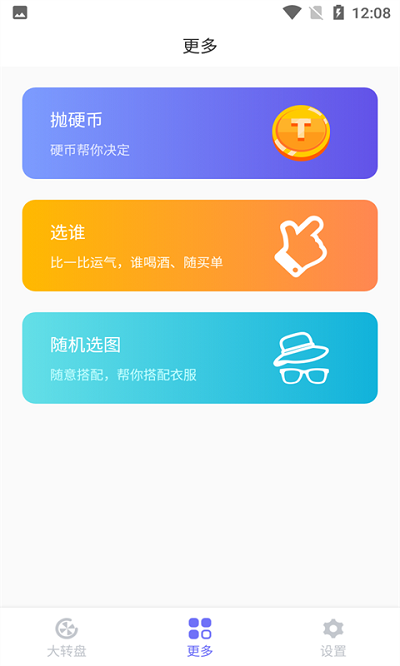 純運(yùn)幸運(yùn)大轉(zhuǎn)盤截圖(2)