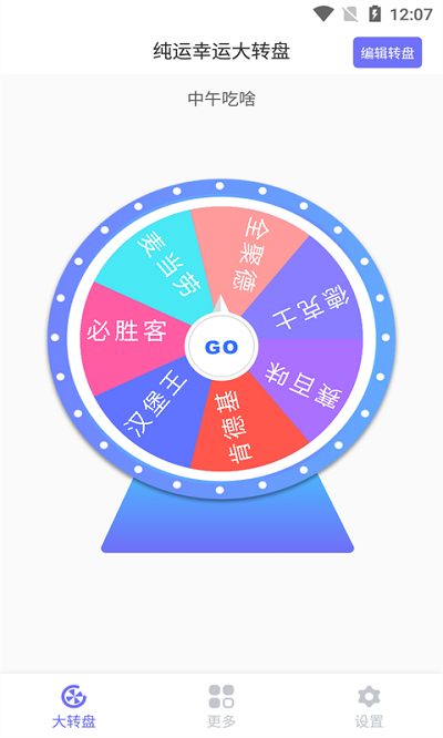純運(yùn)幸運(yùn)大轉(zhuǎn)盤截圖(4)