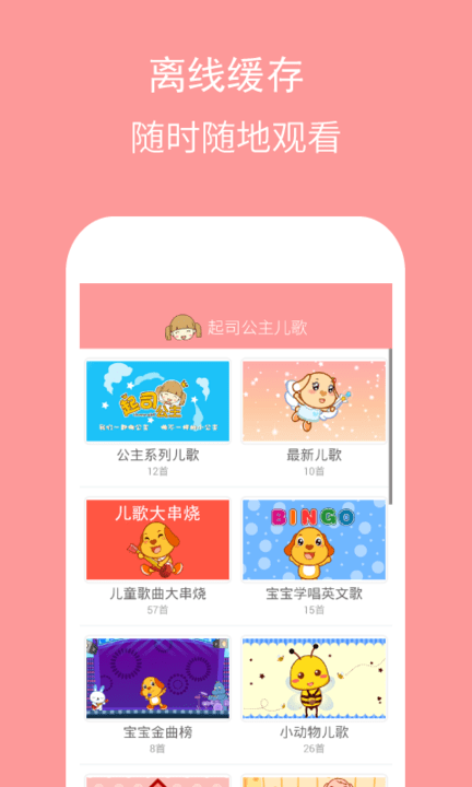 起司公主兒歌截圖(1)