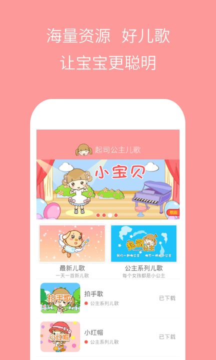 起司公主兒歌截圖(2)