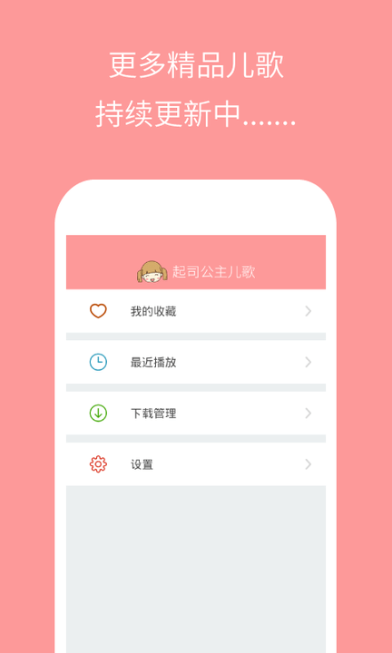 起司公主兒歌截圖(3)