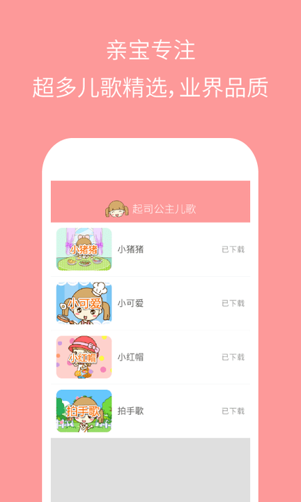 起司公主兒歌截圖(4)