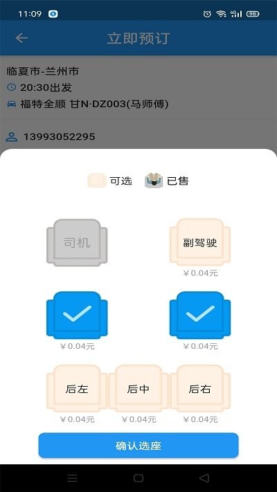 快點出發(fā)截圖(4)