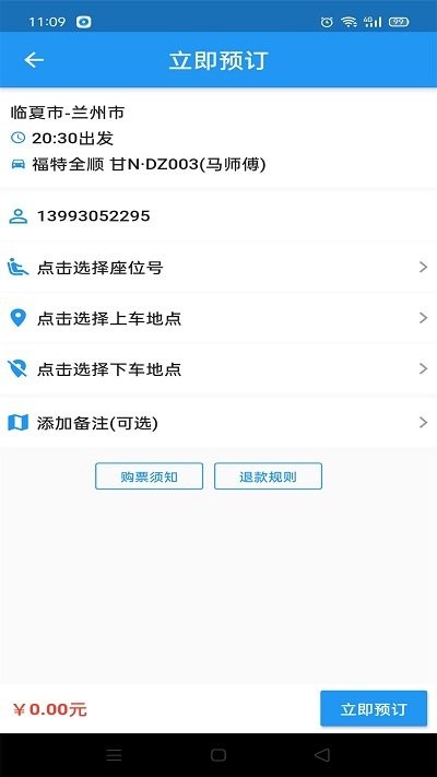 快點出發(fā)截圖(2)