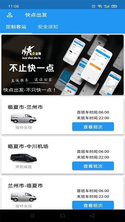 快點出發(fā)截圖(3)