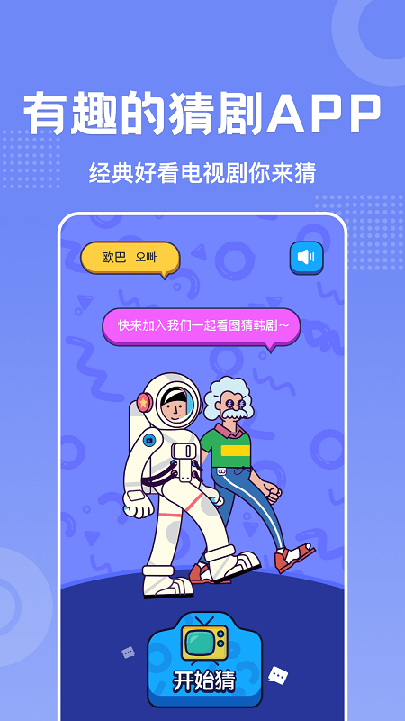 韓劇猜猜看截圖(3)