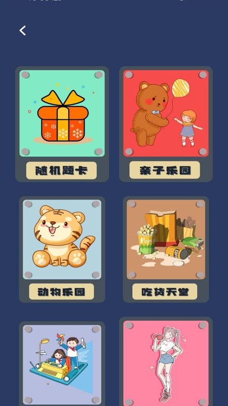 你比我猜詞庫截圖(1)