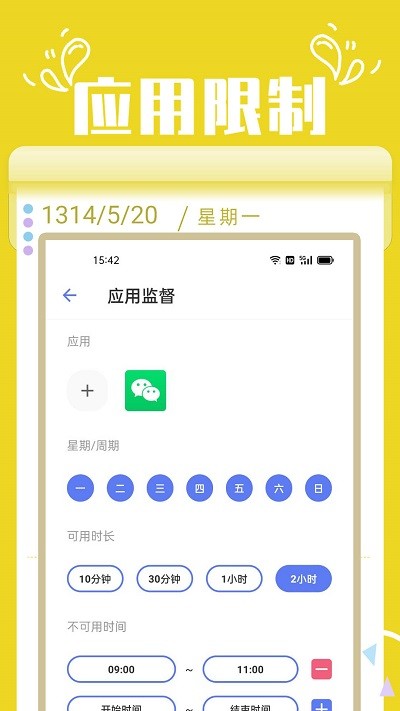 番茄自律鎖屏截圖(1)