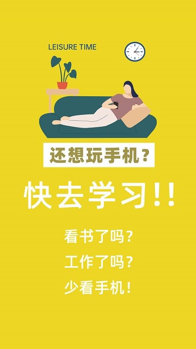 番茄自律鎖屏截圖(3)