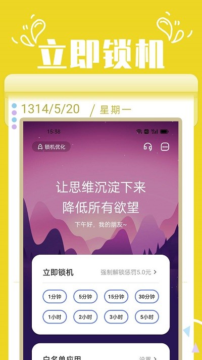 番茄自律鎖屏截圖(2)