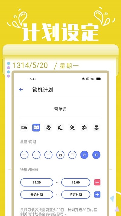 番茄自律鎖屏截圖(4)