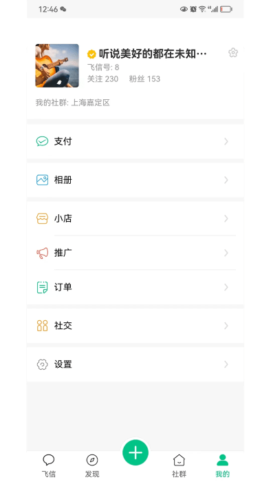小飛信截圖(1)