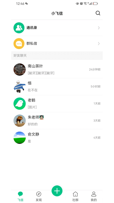 小飛信截圖(4)