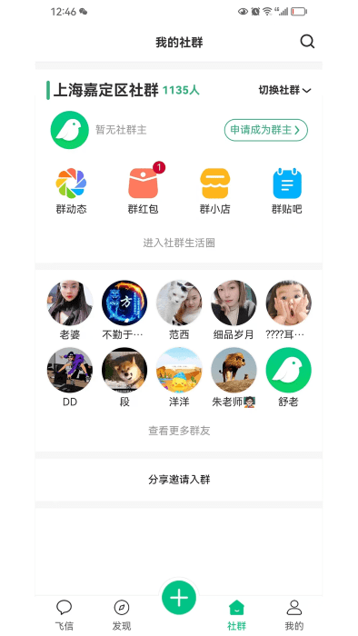 小飛信截圖(3)