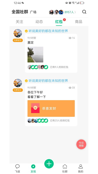小飛信截圖(2)