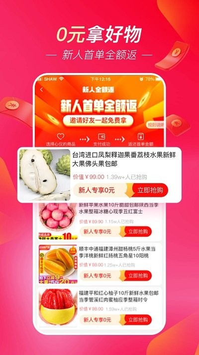 超拼網(wǎng)截圖(2)
