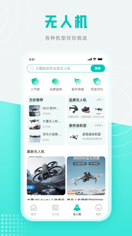 低空之家截圖(3)