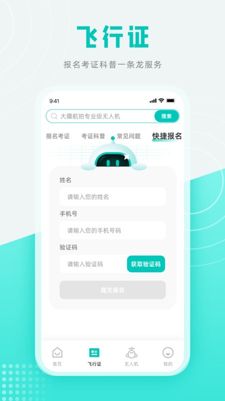 低空之家截圖(1)