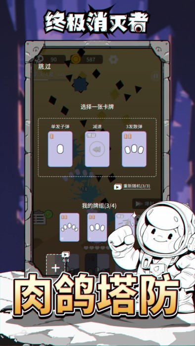 終極消滅者截圖(2)