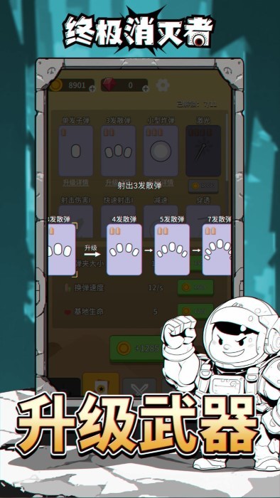 終極消滅者截圖(3)