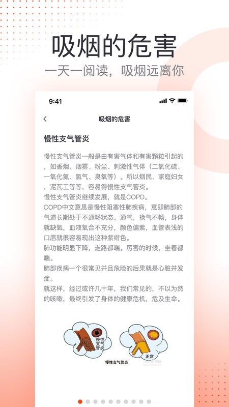 戒煙截圖(1)