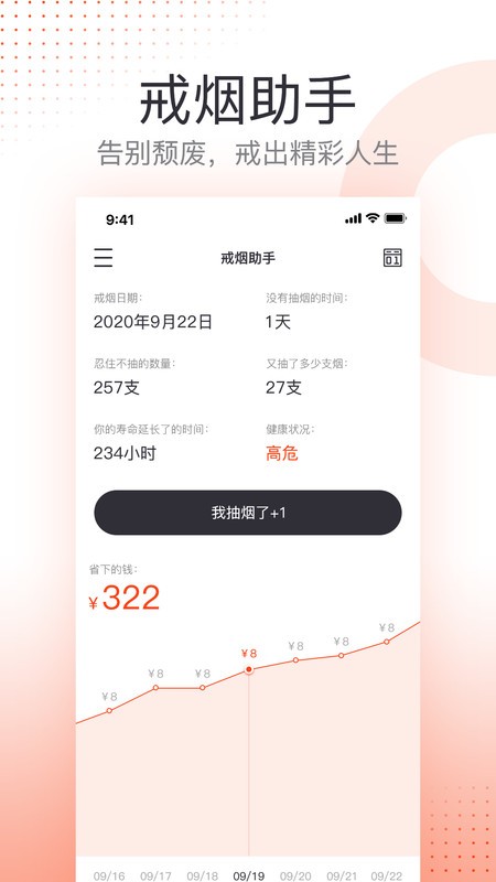 戒煙截圖(2)