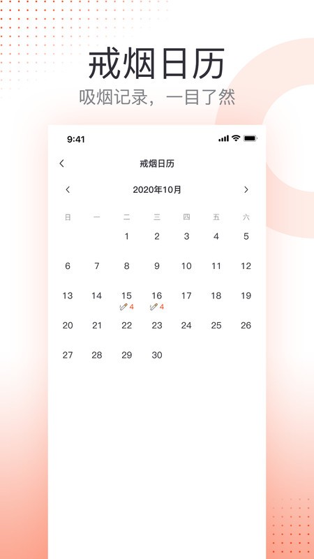 戒煙截圖(3)