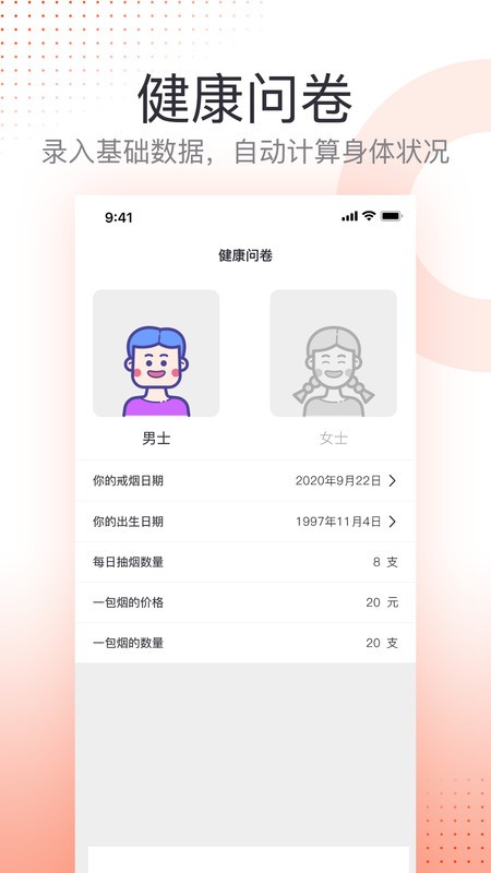 戒煙截圖(4)