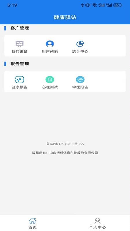 健康驛站截圖(1)