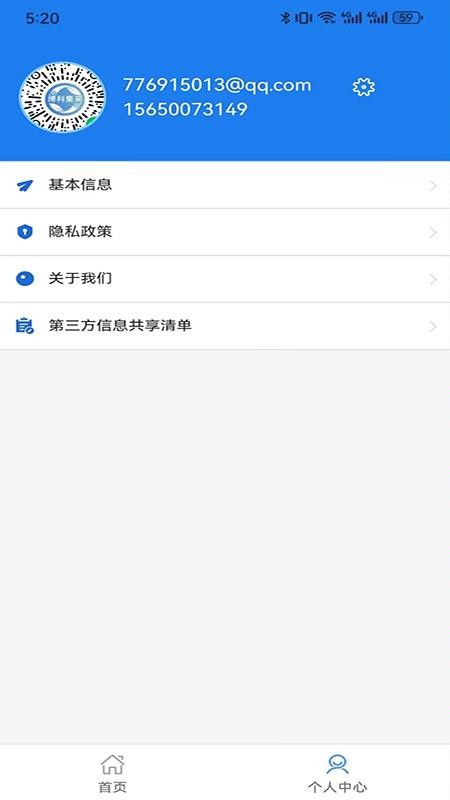 健康驛站截圖(3)