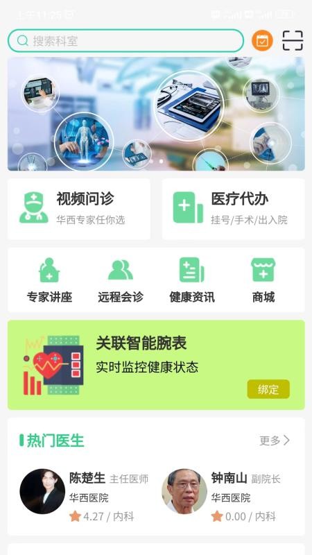 川醫(yī)云截圖(2)