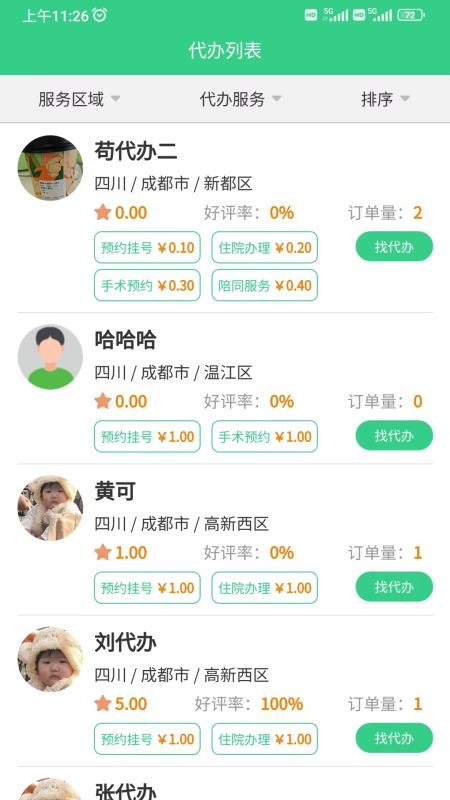川醫(yī)云截圖(1)