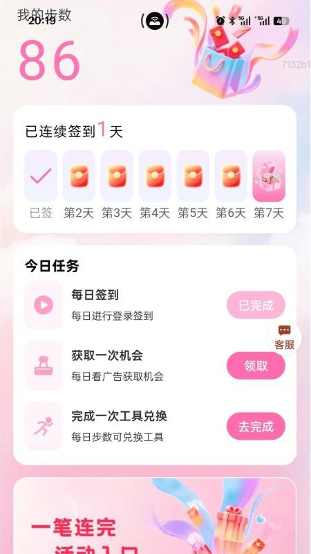 用心運動寶截圖(1)
