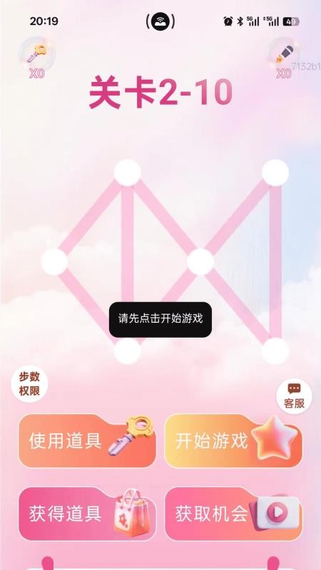 用心運動寶截圖(4)