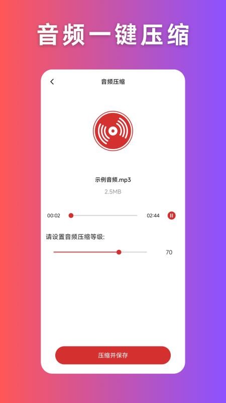 音頻壓縮截圖(1)