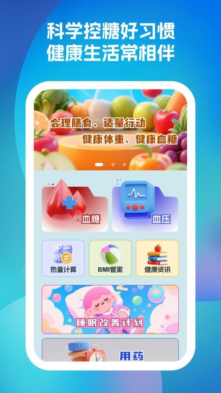 久康血糖記錄截圖(3)