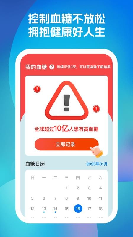 久康血糖記錄截圖(1)
