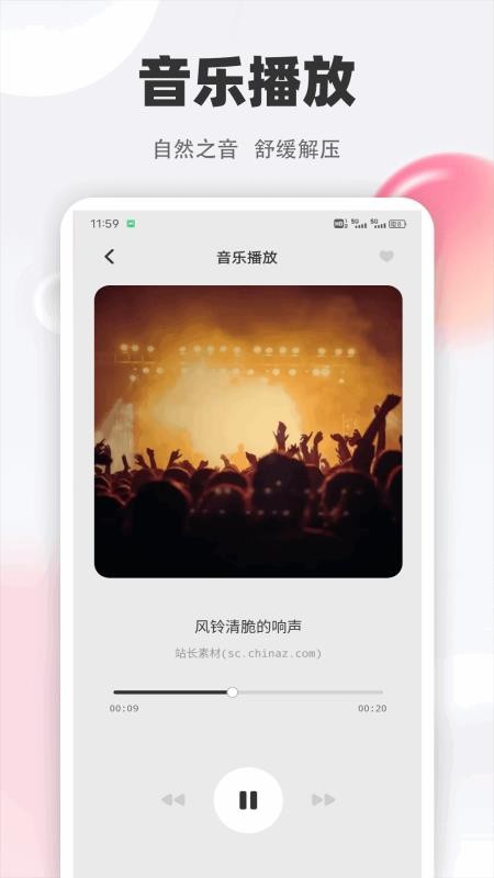 清風樂音截圖(3)