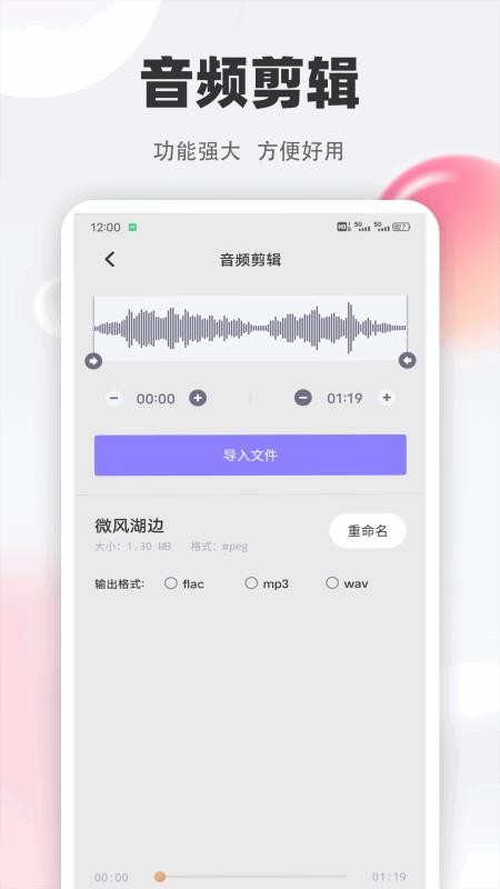 清風樂音截圖(1)