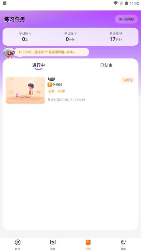 舞界AI截圖(4)