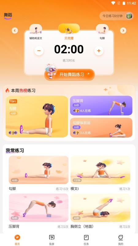 舞界AI截圖(2)