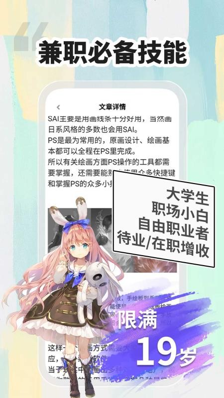 小白畫(huà)漫畫(huà)兼職賺錢(qián)截圖(3)
