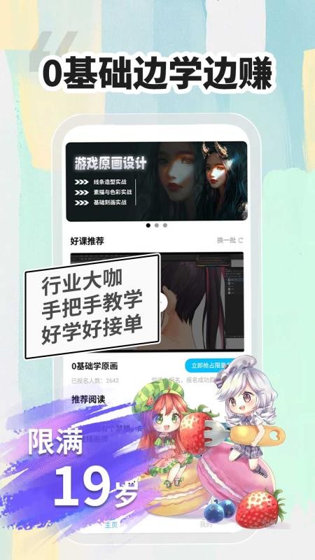 小白畫(huà)漫畫(huà)兼職賺錢(qián)截圖(1)